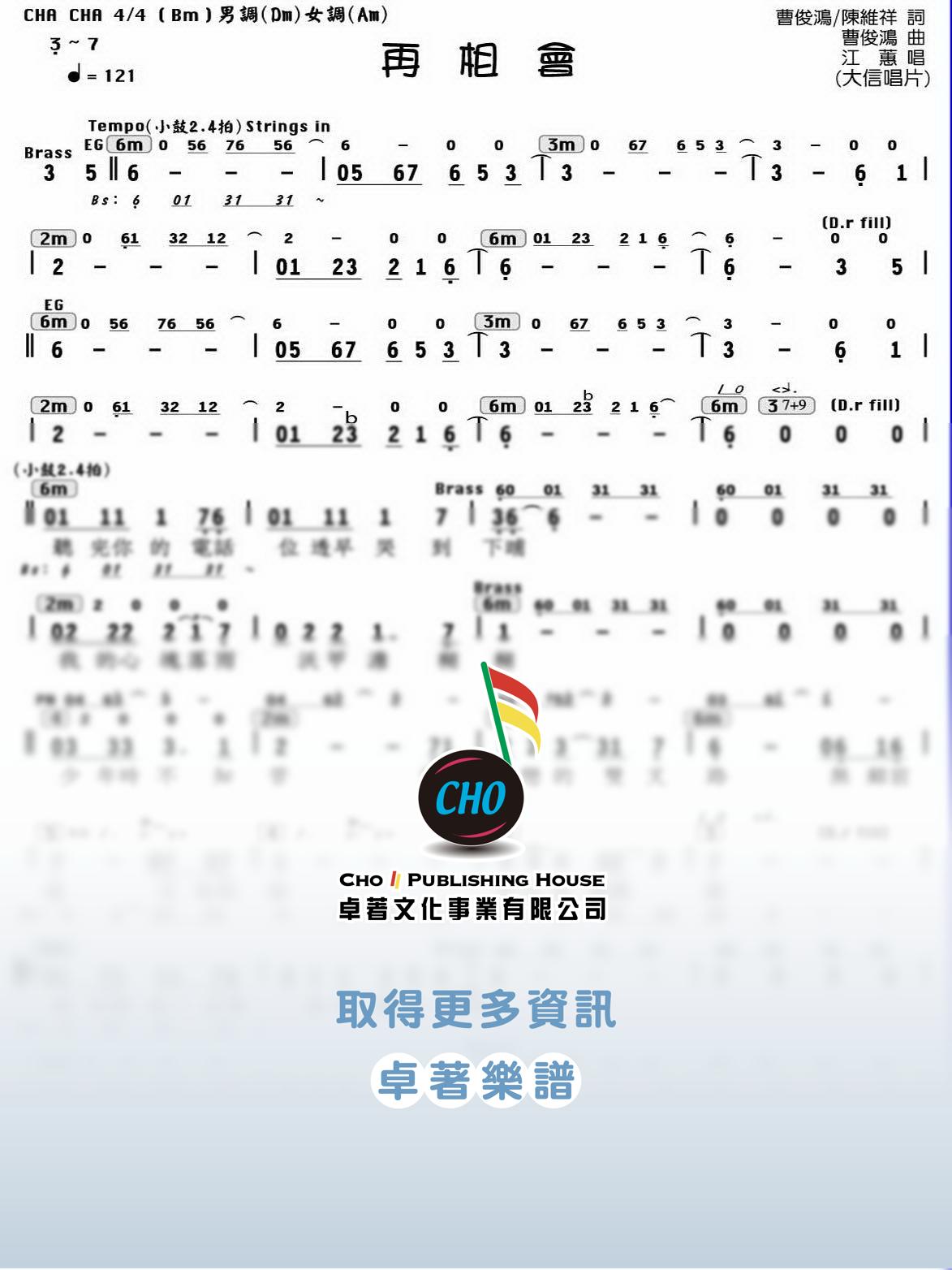 再相會
